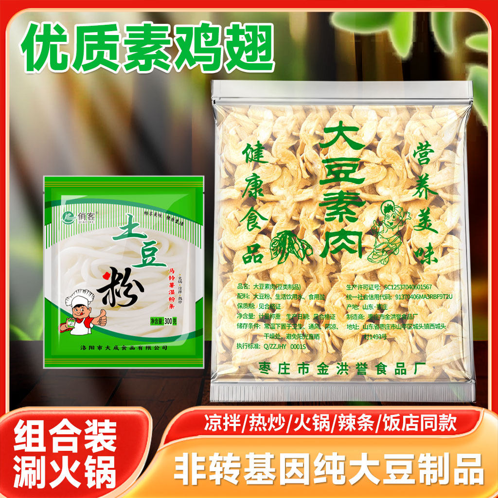 正宗素鸡翅干货人造蛋白肉大豆制品火锅麻辣烫凉拌菜素肉纯手工