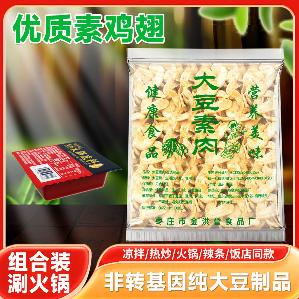 素肉素鸡翅干货批发豆制品凉菜凉拌麻辣烫素食肉纯大豆素鸡翅农家