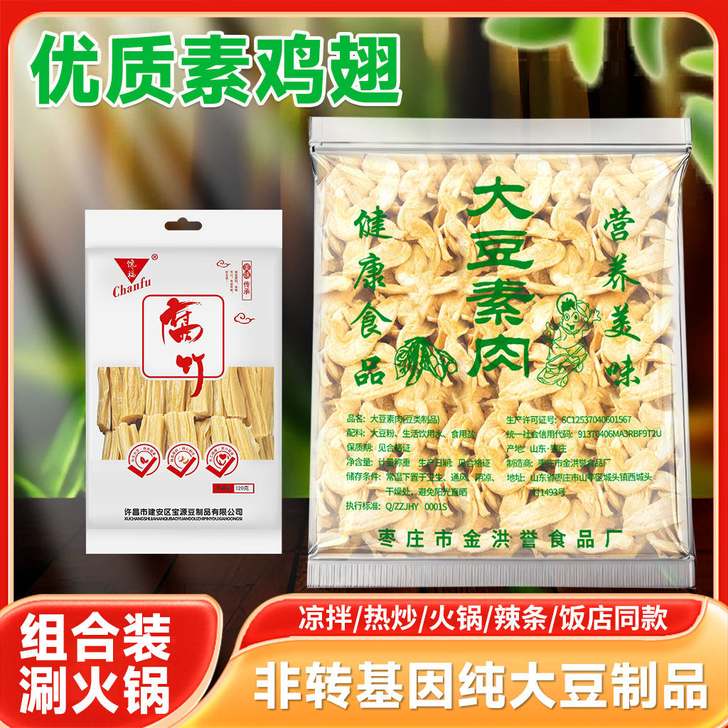 正宗素鸡翅干货人造蛋白肉大豆制品火锅麻辣烫凉拌菜素肉纯手工