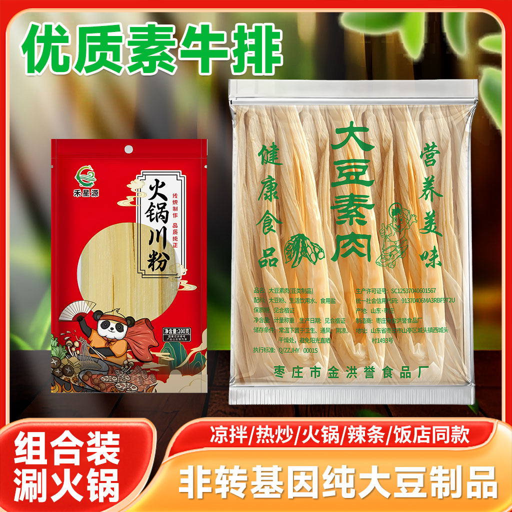 素牛排豆皮大辣片人造肉麻辣火锅关东煮凉拌素肉蛋白肉豆制品干货