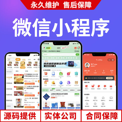 微信小程序app软件开发定制网站代做搭建商城制作设计预约点餐外
