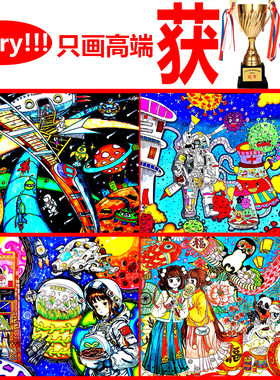 金牌/冠军高端代画儿童画手抄报