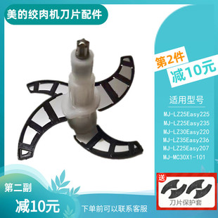 绞肉机刀片通用刀头配件MJ 220 LZ25Easy225 236 207布谷 235 美