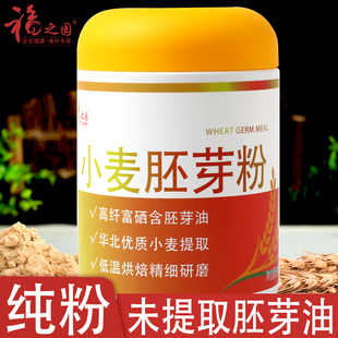 福之园熟小麦胚芽粉500g纯粉营养粗粮五谷杂粮代餐富硒即食冲调