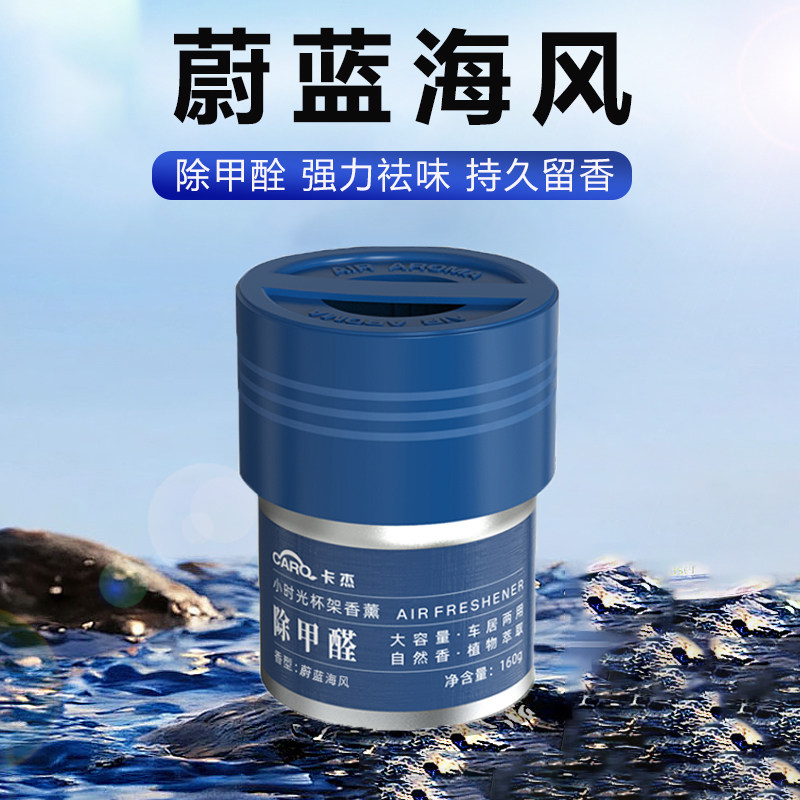 蔚蓝海洋新车除甲醛祛异味车内强力去除臭车用车载香薰空气净化器