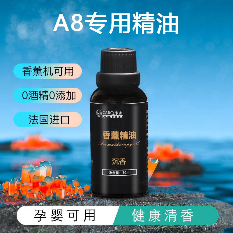 卡杰车载香水补充液A8香氛系统专用持久淡香薰车内除味用植物精油 汽车用品/电子/清洗/改装 汽车香水香薰 原图主图