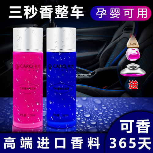 买就送香水挂件  多种香型多种选择