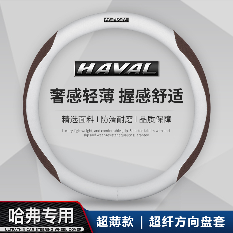 哈弗四季通用方向盘套