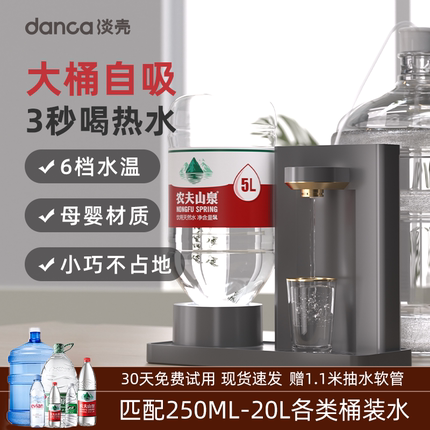 淡壳即热式饮水机2025新款家用台式农夫山泉桶装矿泉水直饮机热水