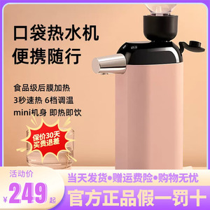 博乐宝即热式饮水机桌面家用小型迷你速热便携式矿泉水口袋热水机