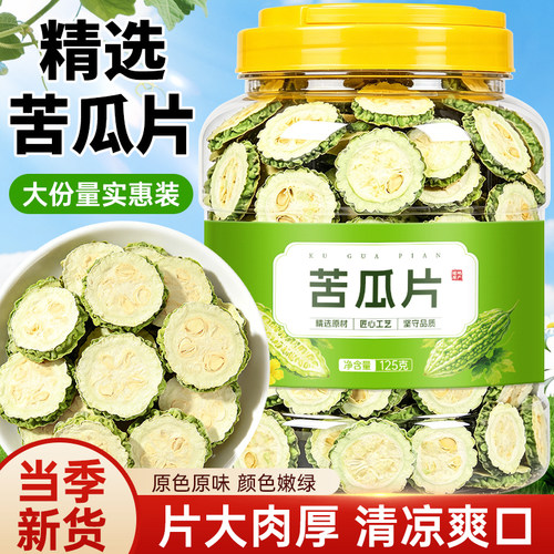 苦瓜片干500g双瓜茶正品新货花茶