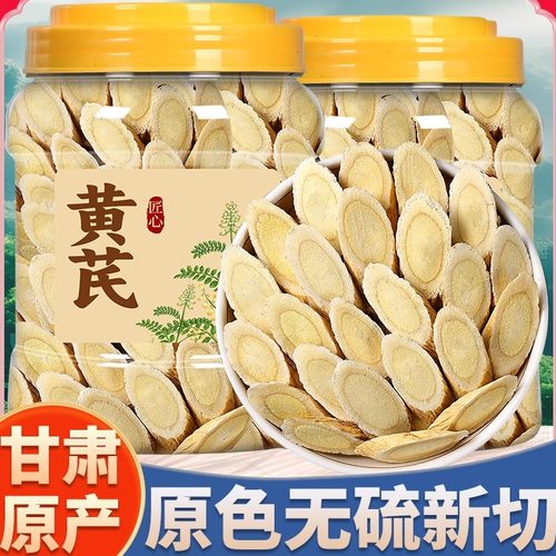 黄芪片500g大片中药材原产地现切