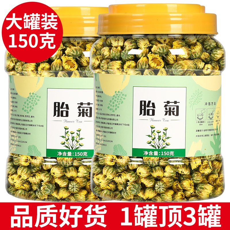 菊花茶胎菊白菊杭散装花茶正品官方旗舰店不特级金银花茶包泡水喝-封面