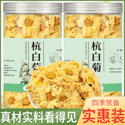 杭白菊500g桐乡正品去火清热解毒