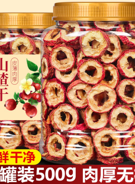 山楂干泡水新货山楂片干泡水喝的正品无特级中药材正宗官方旗舰店