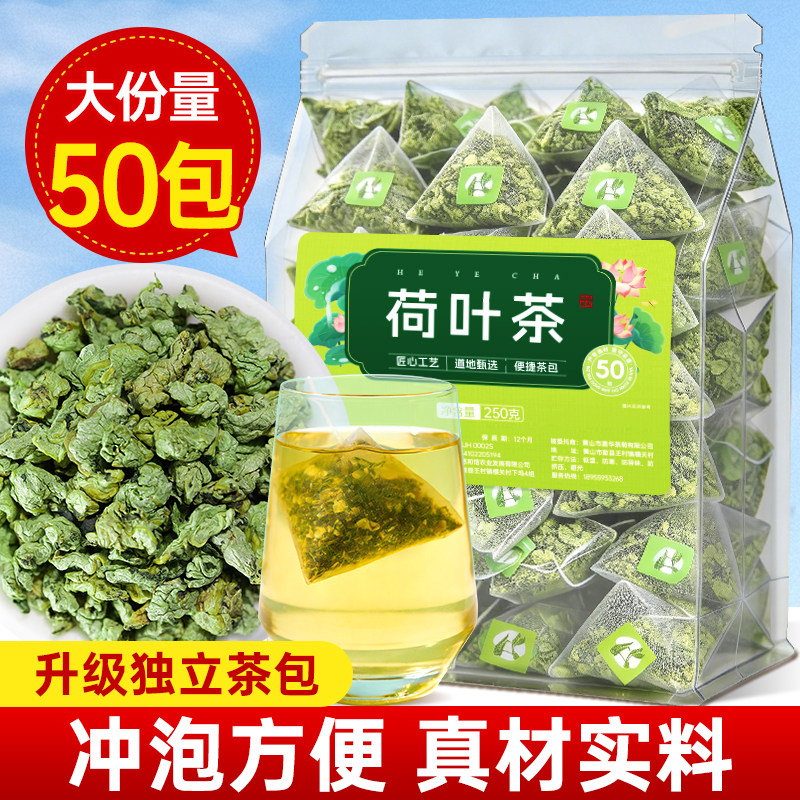 荷叶茶官方正品大分量独立小包装图片