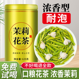茉莉花茶2024新茶特级浓香型绿茶官方旗舰店正品自己喝的茶叶茶包