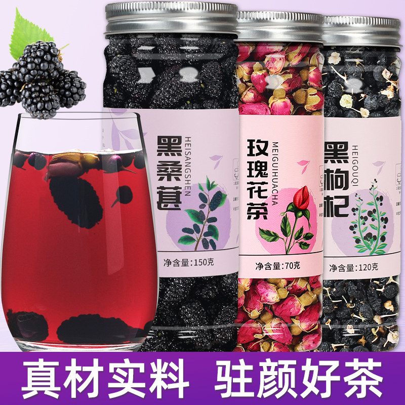 黑枸杞桑葚干玫瑰花茶组合早c晚a茶女养生花茶包泡水喝的调气理血