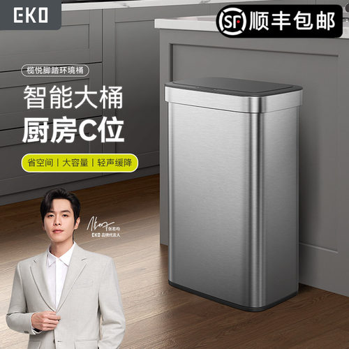 EKO不锈钢大容量智能感应垃圾桶