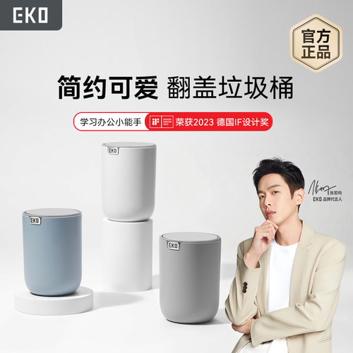 EKO桌面360度翻盖垃圾桶
