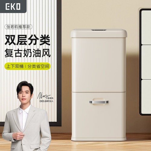 EKO家用厨房感应垃圾桶奶油风