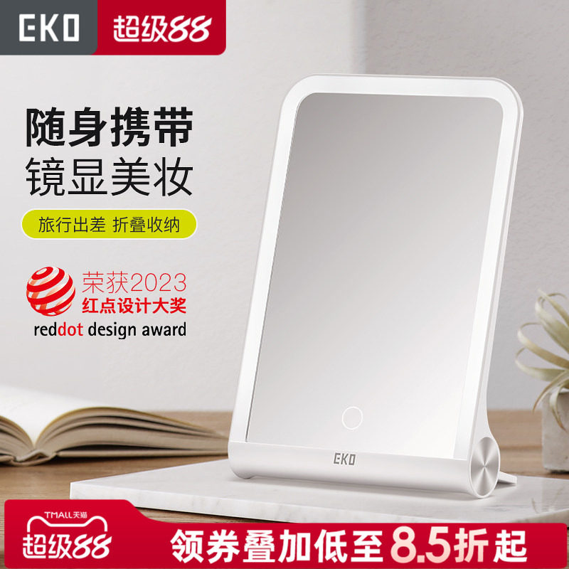EKO化妆镜台式led带灯便携桌面网红日光镜美妆发光折叠式化妆镜子