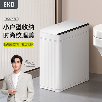 EKO卫生间专用垃圾桶厕所感应家用智能电动夹缝自动2025新款