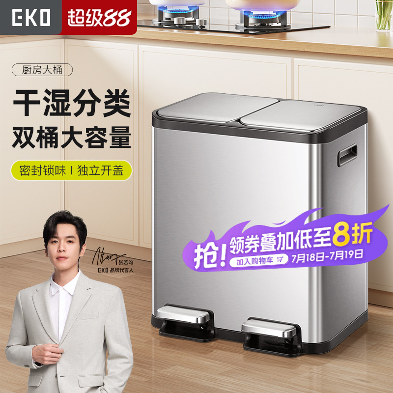 EKO厨房分类垃圾桶家用干湿分离不锈钢脚踏客厅双桶带盖脚踩大号