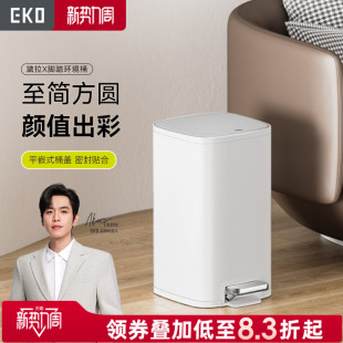 EKO垃圾桶家用脚踏大容量客厅卧室不锈钢脚踩高颜值厨房2026新款