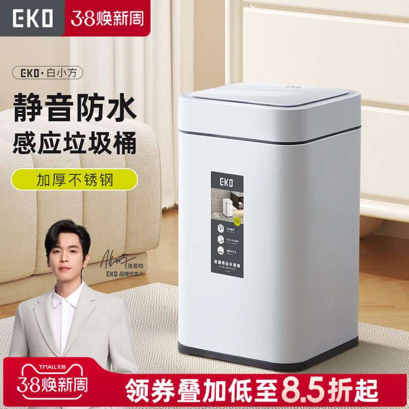 EKO智能垃圾桶自动感应家用客厅厨房卫生间高颜值轻奢2026新款
