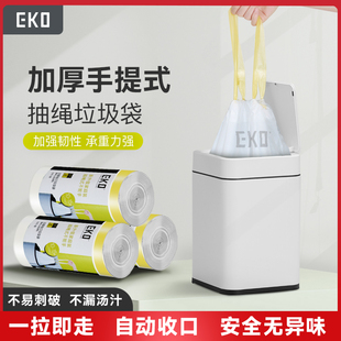 EKO垃圾袋家用加厚手提式抽绳厨房中号大号自动收口垃圾袋实惠装