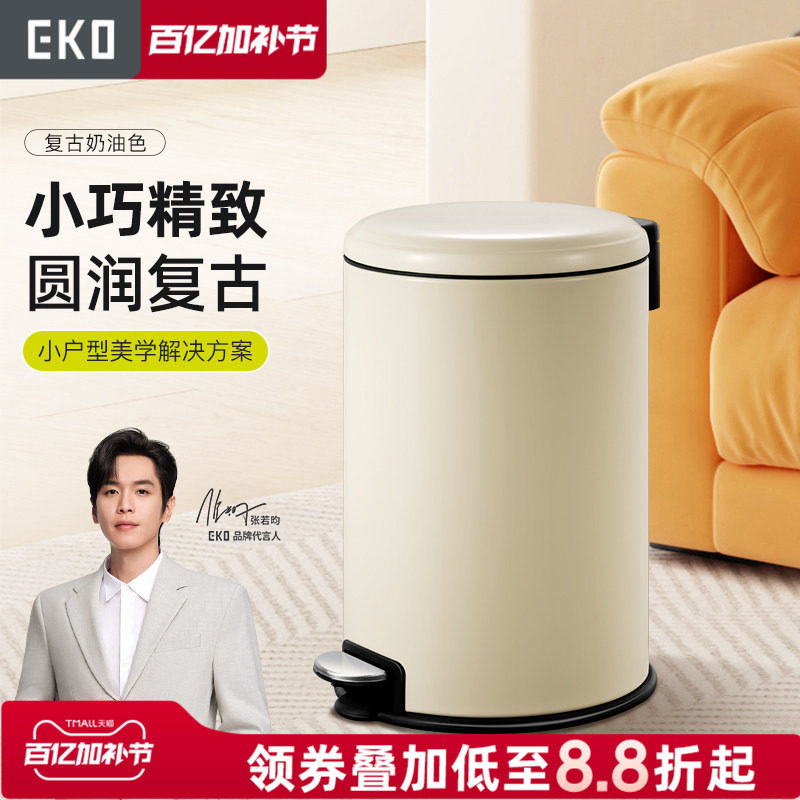 EKO垃圾桶家用轻奢高档客厅厨房卫生间创意带盖不锈钢简约脚踏式