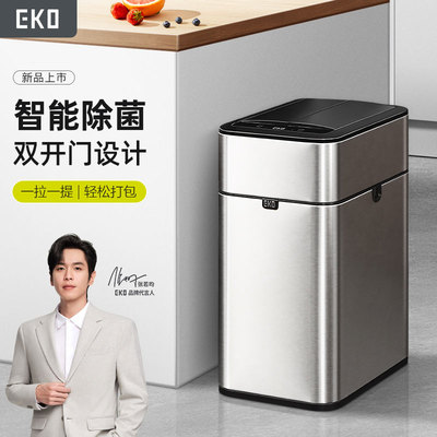 EKO智能垃圾桶杀菌除自动感应式家用客厅厨房轻奢厕所卫生间打包