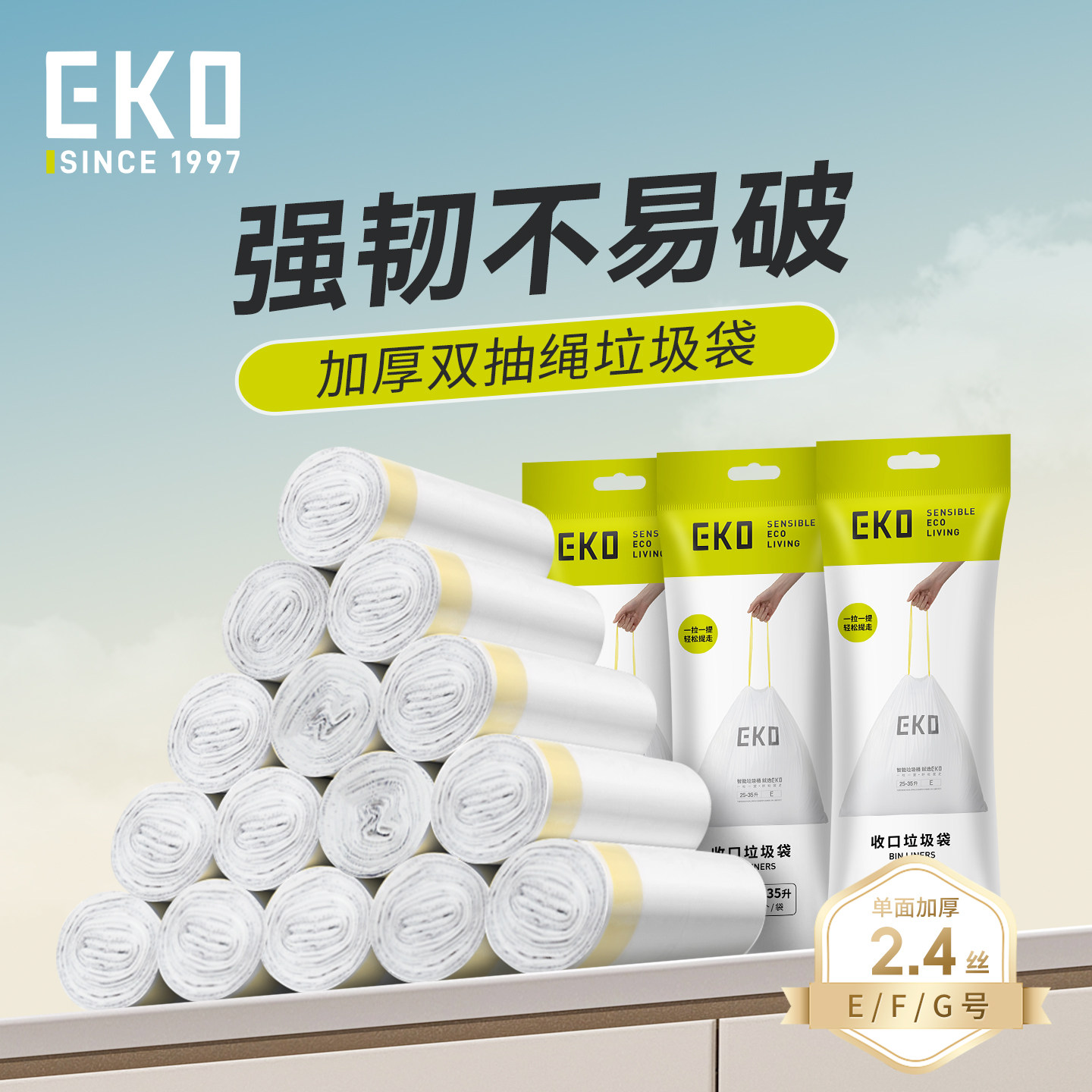 EKO家用加厚垃圾袋大号手提式厨房特厚环保塑料中号抽绳大容量