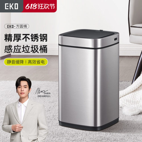 EKO智能感应垃圾桶家用客厅厨房