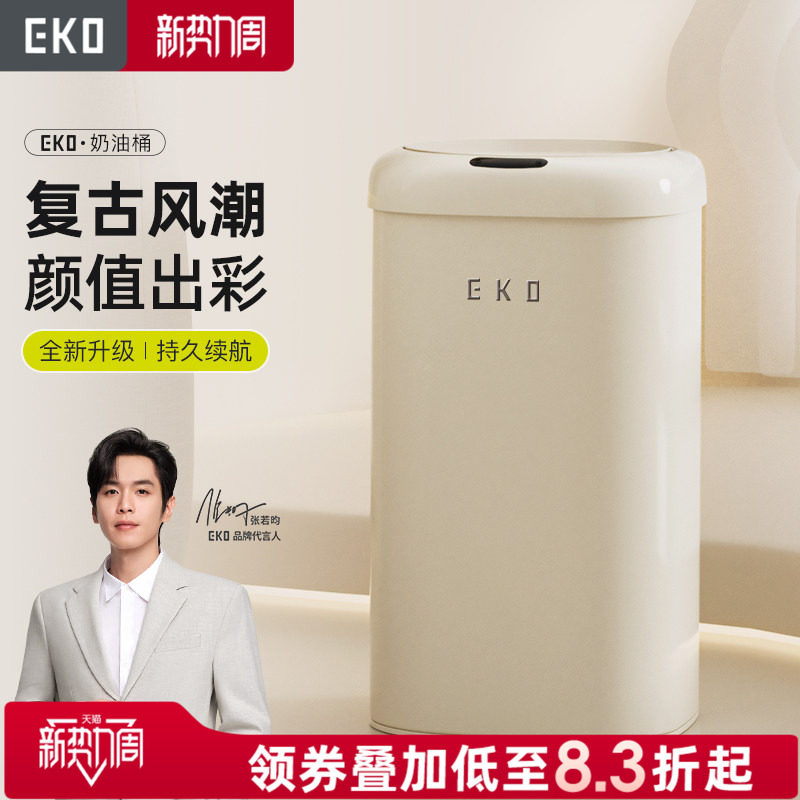 EKO智能垃圾桶感应式家用客厅厨房轻奢卫生间厕所全自动2026新款