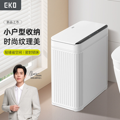 EKO卫生间专用垃圾桶厕所感应家用智能电动夹缝自动2026新款