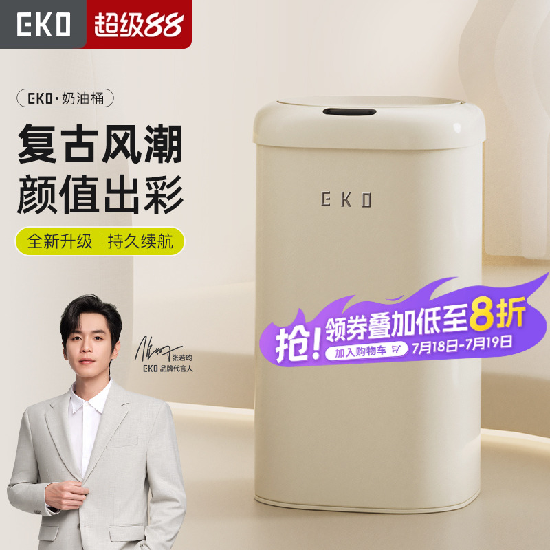 EKO智能垃圾桶感应式家用客厅厨房轻奢卫生间厕所全自动2025新款