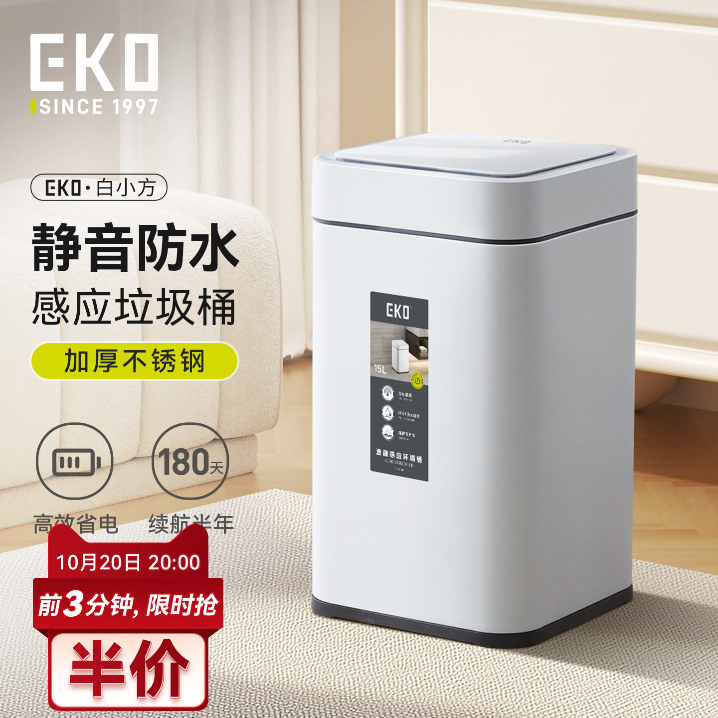EKO智能感应垃圾桶自动开盖家用厨房客厅卫生间大容量2026新款