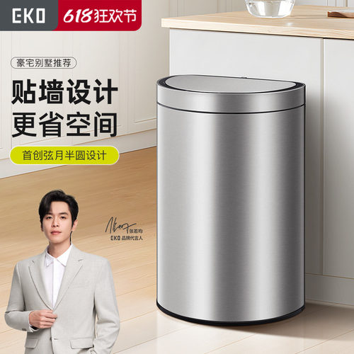 eko智能感应大容量垃圾桶