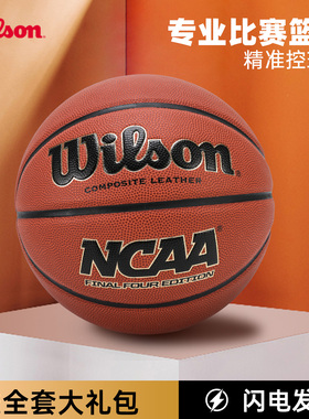 Wilson威尔胜NACC篮球系列PU耐磨室内外比赛训练官方正品吸湿耐磨