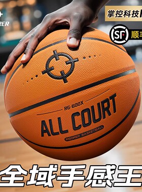 准者篮球RG600X掌控科技7号成人室内外耐磨比赛训练防滑耐久专业