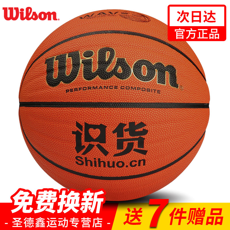 威尔胜Wilson识货篮球7号官方正品比赛耐磨室外成人男5儿童6学生