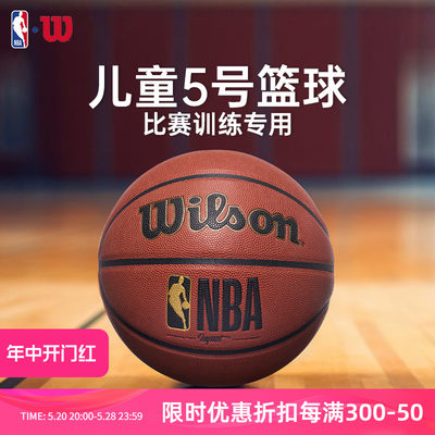 威尔胜NBA篮球儿童5号6号7号