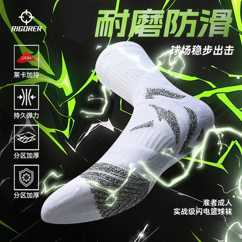 准者闪电篮球袜子透气长筒