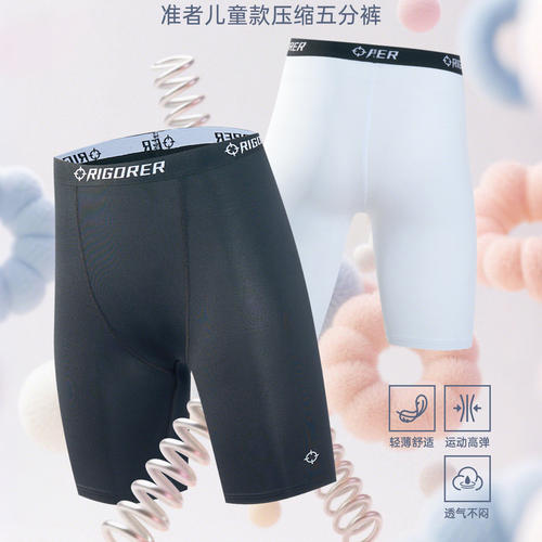 准者儿童压缩速干篮球短裤