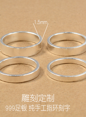 999足银定制戒指纯银情侣款刻字对戒银饰指环男女士diy小众镶嵌钻