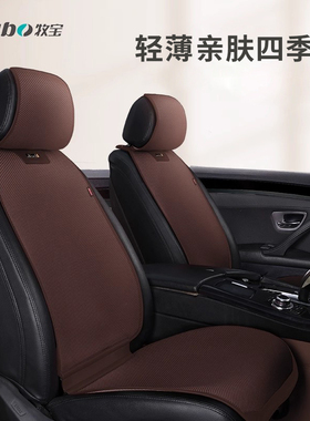 牧宝新款汽车坐垫四季通用座垫通风透气超薄弹力丝夏凉垫msj2205