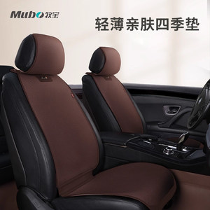 牧宝新款汽车坐垫四季通用座垫通风透气超薄弹力丝夏凉垫msj2205