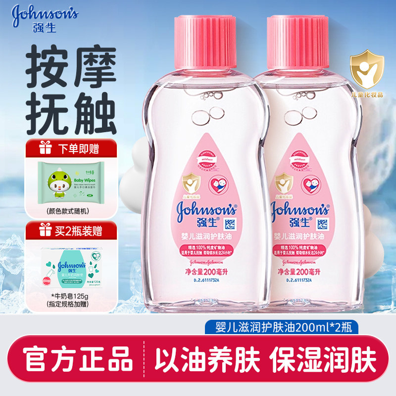 强生婴儿润肤油新生儿专用宝宝抚触油护肤油身体按摩精油bb油官方
